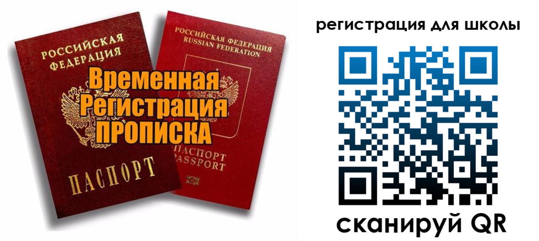 прописка паспорт в Алексеевке
