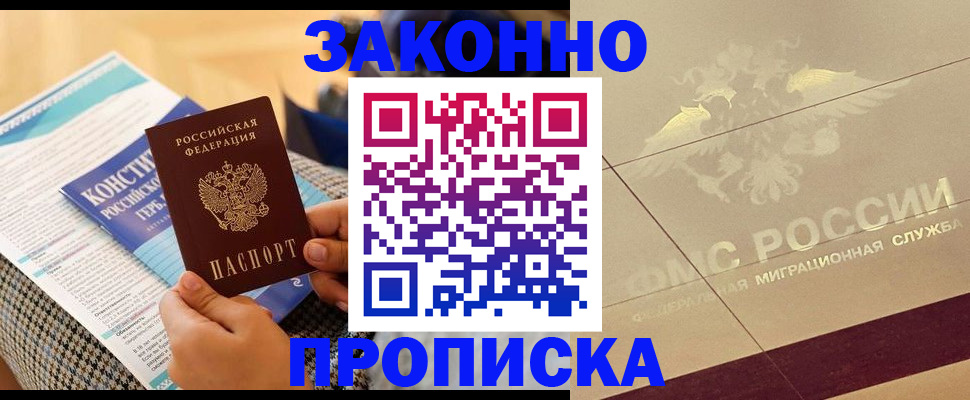 временная регистрация купить в Алексеевке