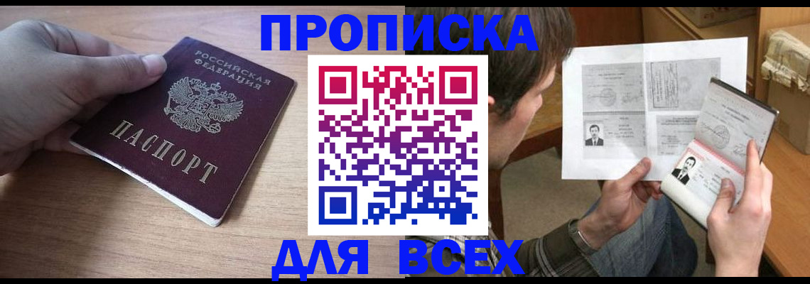 прописка гарантия в Алексеевке