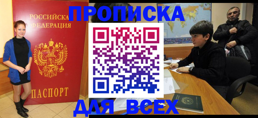 временная регистрация для школы в Алексеевке